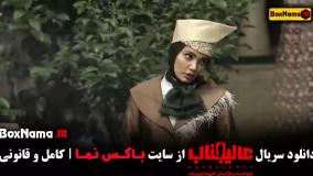 دانلود سریال عالیجناب قسمت ۹