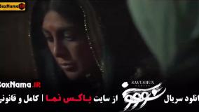 سووشون قسمت ۹ نهم