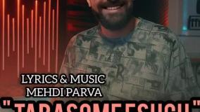 Music  Behzad Taherian - Tabasome Eshgh -  بهزاد طاهریان تبسم عشق