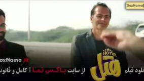 طنز هتل پژمان جمشیدی