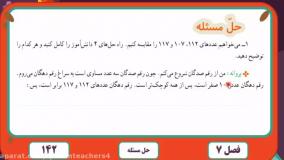 تدریس صفحه 142ریاضی کلاس چهارم فصل هفتم آمار و احتمال