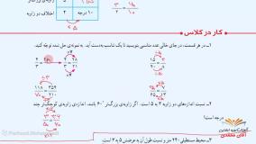ریاضی کلاس پنجم دبستان - صفحه ۵۸ - پایه پنجم دوره ابتدایی