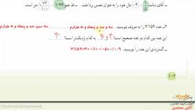 ریاضی کلاس پنجم دبستان - مرور فصل ۵ صفحه 102 و 103 - پایه پنجم دوره ابتدایی