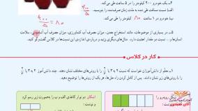 ریاضی کلاس پنجم دبستان - صفحه 49-50 - پایه پنجم دوره ابتدایی