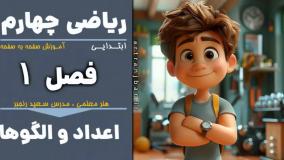 صفحه 19 ریاضی کلاس چهارم ابتدایی