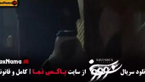 فیلم سووشون قسمت ۱۰