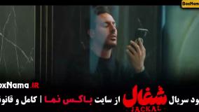 سریال شغال قسمت ۷