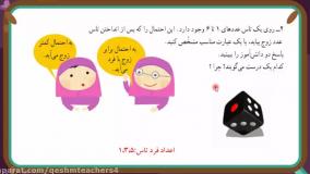 تدریس صفحه 151ریاضی کلاس چهارم فصل هفتم(آمار و احتمال)