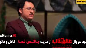 عالیجناب مافیا - قسمت اول