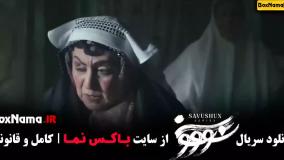 تیزر سریال سووشون قسمت ۱۰ دهم (مریم سعادت)