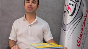 چاپ کتاب در نطنز