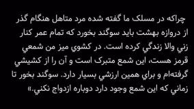 داستان شمع قرمز