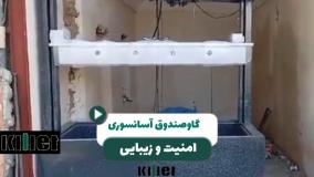 گاوصندوق آسانسوری یعنی امنیت در عین سادگی و نظم 🔒