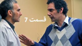 سریال ساختمان پزشکان قسمت ۷