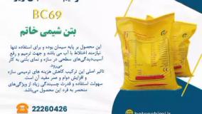 شرکت بتن شیمی خاتم