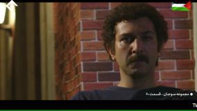 سریال سوجان | ویدیو جالب از قسمت 60