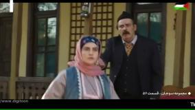 سریال سوجان | ویدیو کوتاه از قسمت 57