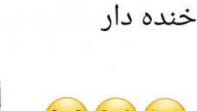 طنزولطیفه وقصه ۵۶