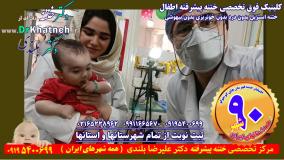 فیلم واقعی از فضای داخلی مرکز پیشرفته ختنه لیزری ایران استاد دکتر بلندی