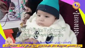 در مطب ختنه چه خبر است؟؟  ( فیلم واقعی)