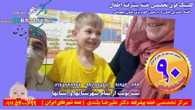 ختنه آقا پسر شاد و خوشحال  بهترین دکتر ختنه
