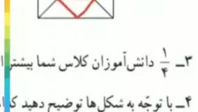 آموزش ریاضی کلاس چهارم صفحه ی۲۹