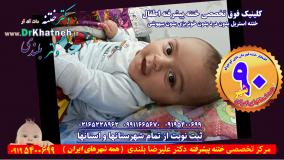 فیلم واقعی  بعد از ختنه نوزاد  استاد دکتر بلندی