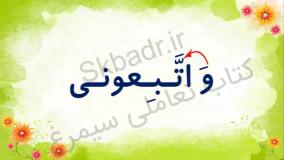 آموزش لوحه قرآنی صفحه 41 قرآن کلاس سوم