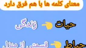 کلاس چهارم ج-فارسی، کلمات هم آوا