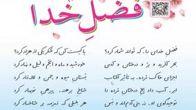 درس دوم فارسی پنجم فضل خدا به همراه معنی