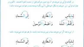 قرآن کلاس سوم - صفحه 40 و 41