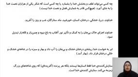 فارسی پنجم درس 2 فضل خدا معنی
