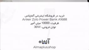 انباکس پاوربانک انکر مدل Zolo Power Bank A1688