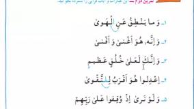 قرآن کلاس سوم - صفحه 36 و 37