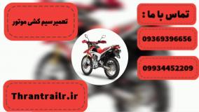 تعمیر سیم کشی موتور