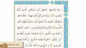 قرآن کلاس  سوم ابتدایی روخوانی سوره قصص صفحه 90