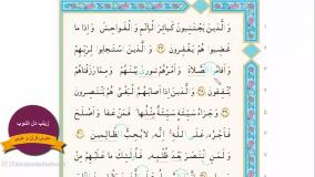 قرآن کلاس سوم ابتدایی روخوانی سوره شوری صفحه 87