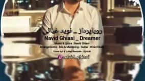 دانلود آهنگ نوید غیاثی رویا پرداز