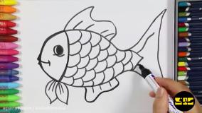 آموزش نقاشی کودکان -نقاشی ماهی رنگین کمان//نقاشی با ماژیک / نقاشی کودکان