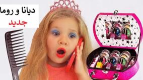 برنامه کودک دیانا و روما جدید | دیانا و روما طولانی لوازم آرایش جدید