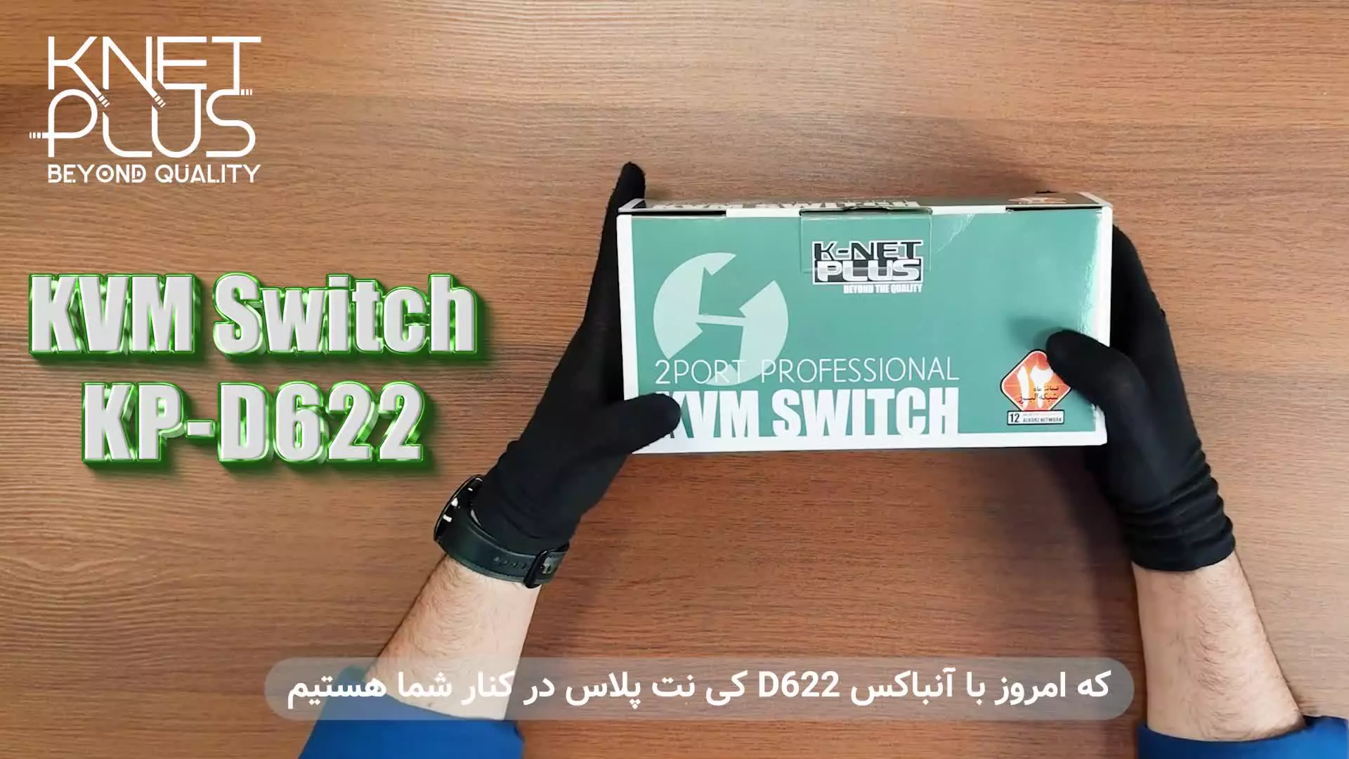 آنباکس کی وی ام سوئیچ 2 پورت DisplayPort کی نت پلاس KP-D622 (KP-SWKDP02)