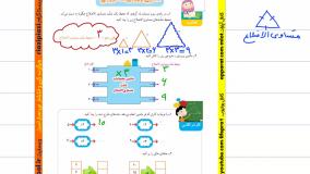 حل کار در کلاس صفحه 12 ریاضی چهارم