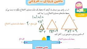 کار در کلاس و فعالیت صفحه 12ریاضی چهارم