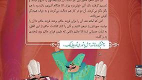 کلاس سوم - فارسی - مثل و ضرب المثل