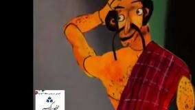 ضرب المثل کلاس سوم - شیر بی یال و دم