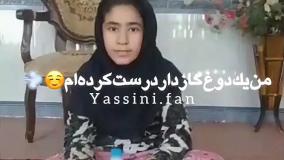 آزمایش دوغ گاز دار کلاس پنجم | خنده دار