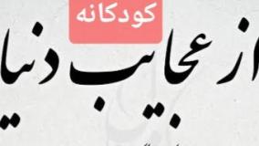 طنزولطیفه ۷۶۵