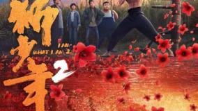 انیمیشن من همانم که هستم ۲ دوبله فارسی I Am What I Am 2 2024