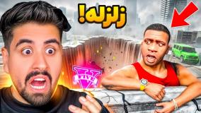 زلزله در لوس سانتوس! پایان جی تی ای