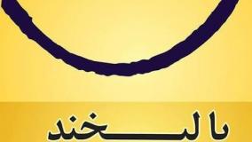 طنزولطیفه ۸۸۵۳